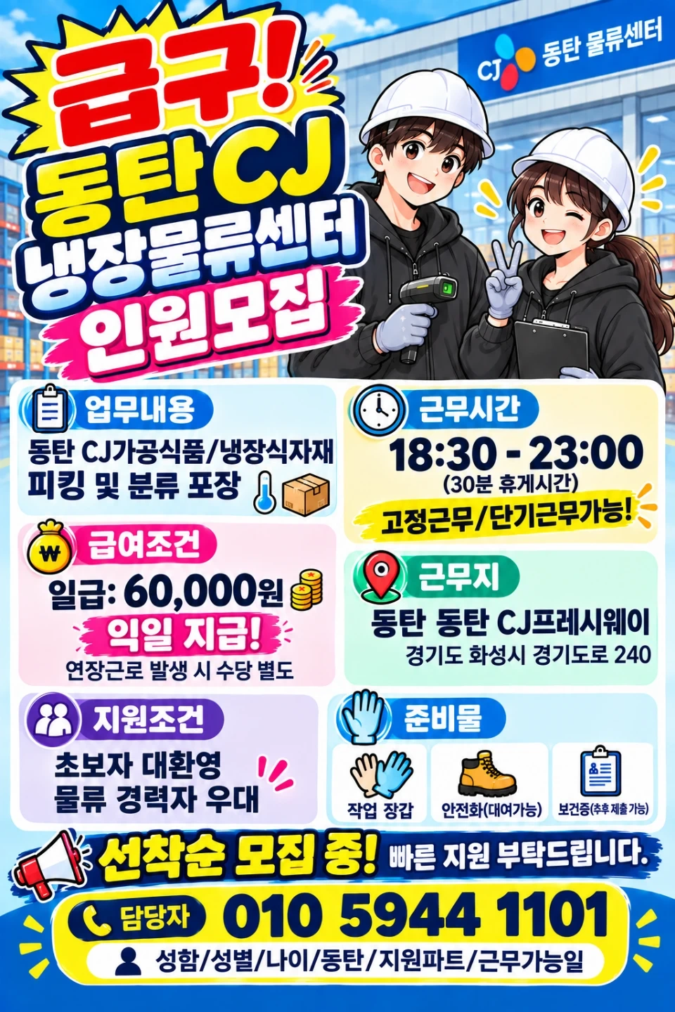 오.늘.근.무.18:30/19시출근가능/냉장피킹