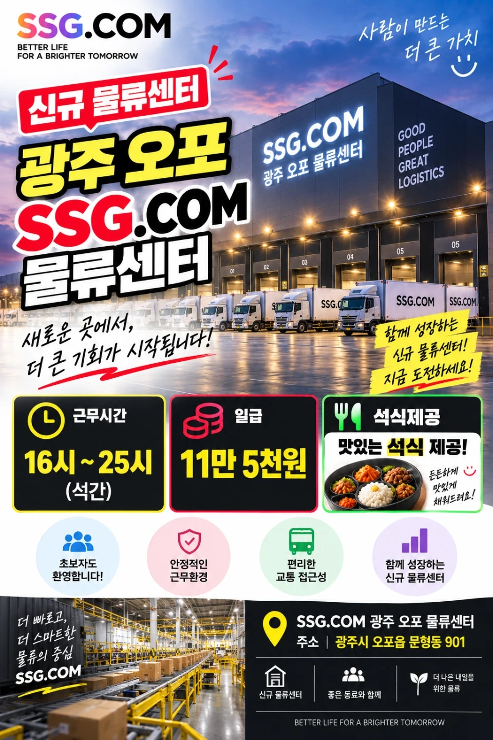 급구!!오늘!신규 물류 석간근무 업무쉬움!!!초보 가능