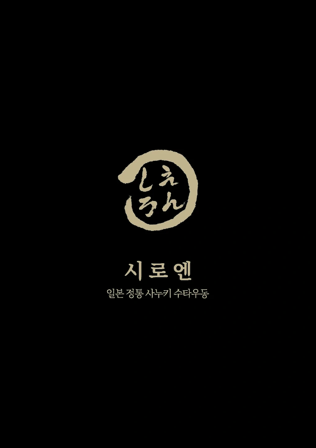 광교/주말낮타임/우동집 홀 서빙 구인합니다.