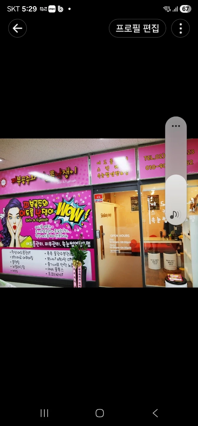 피부관리실 저녁타임 같이 일하실 선생님 모십니다