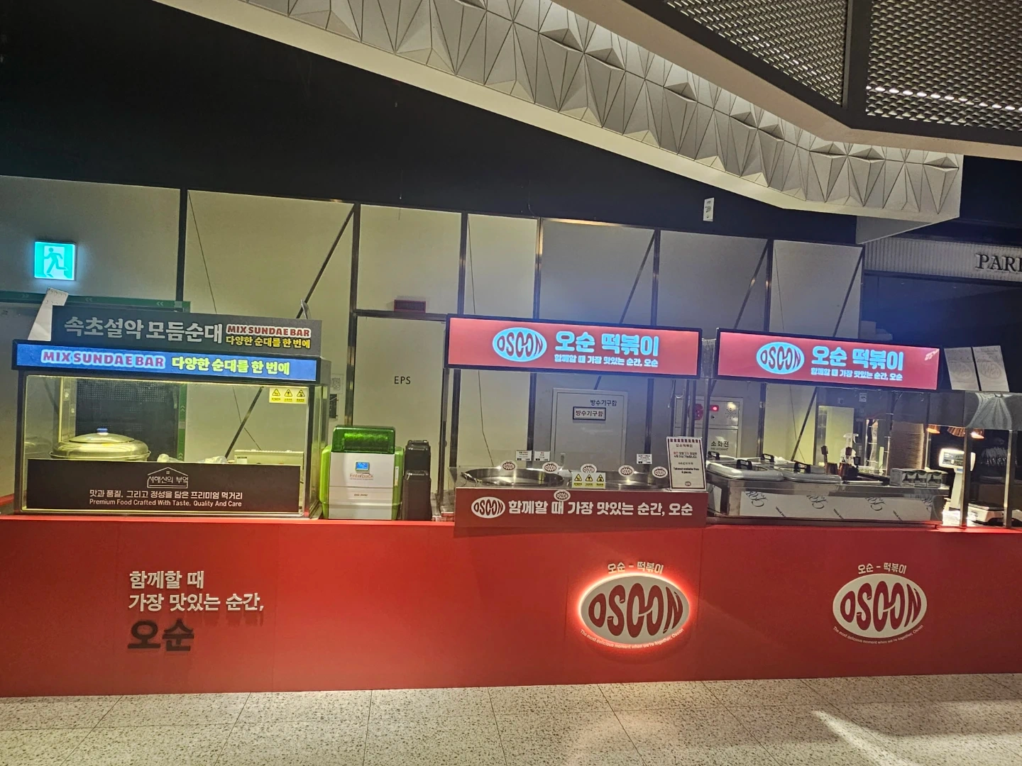 인천롯데 팝업행사 떡볶이