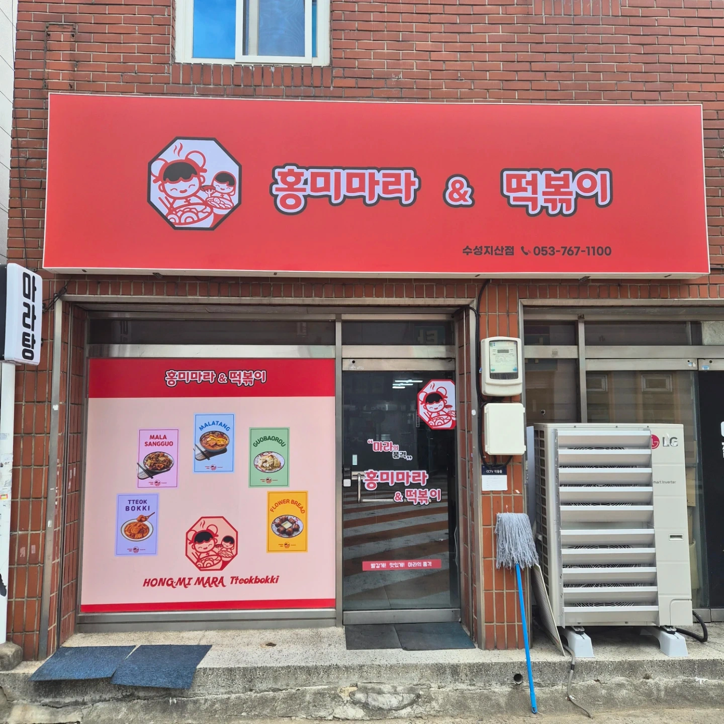 마라탕주방업무