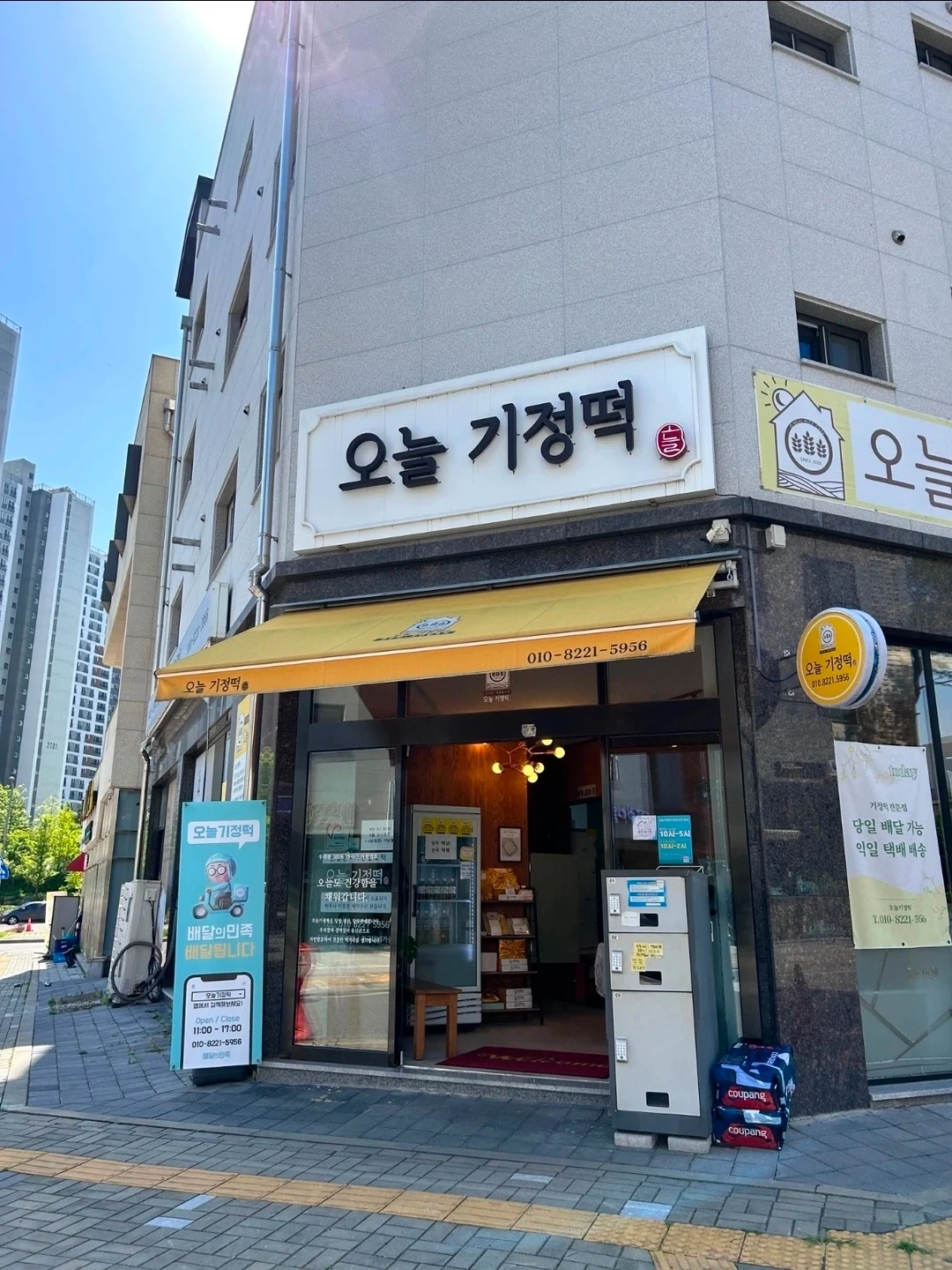 오늘기정떡 반죽 알바 구합니다