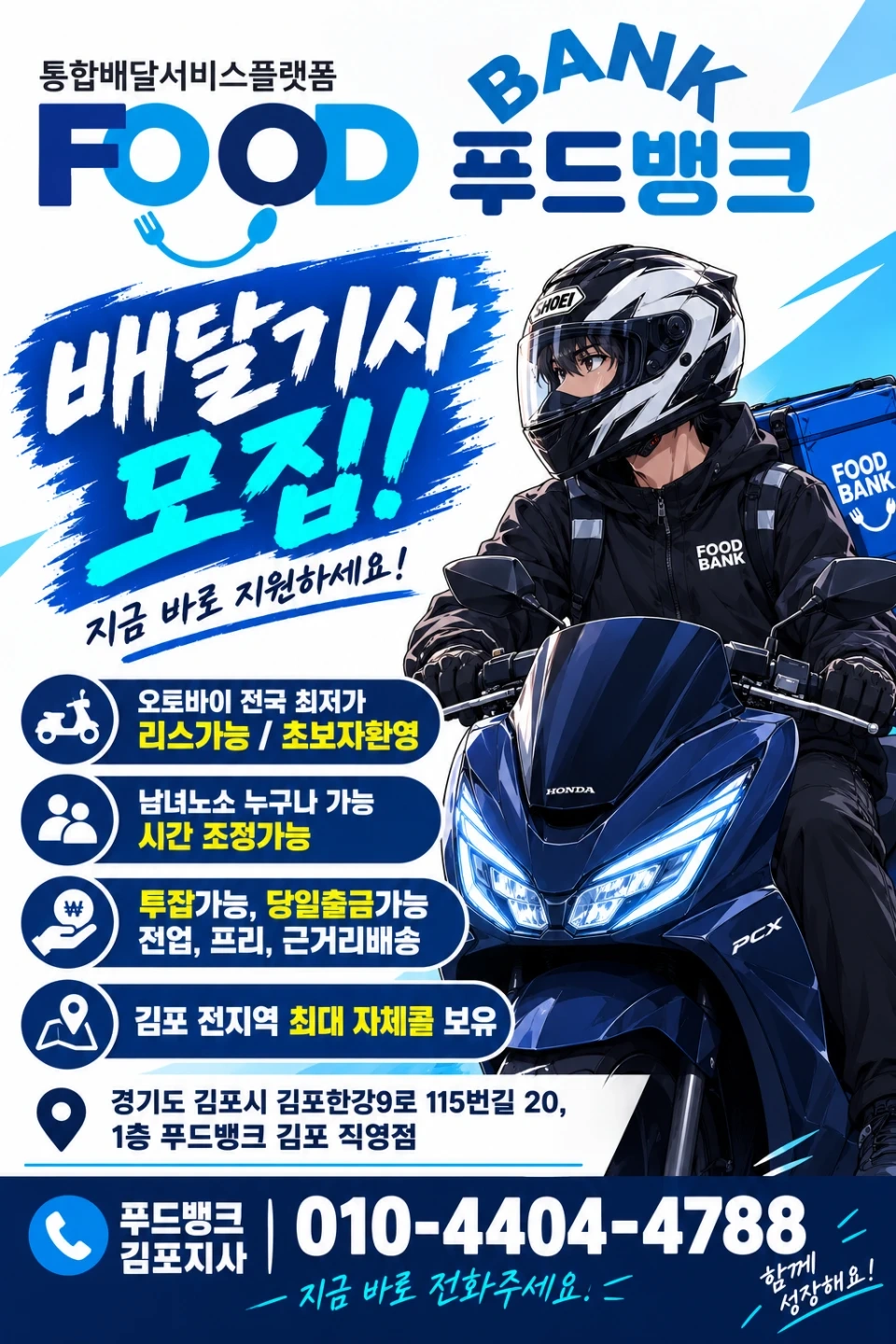 김포1등 푸드뱅크 기사모집