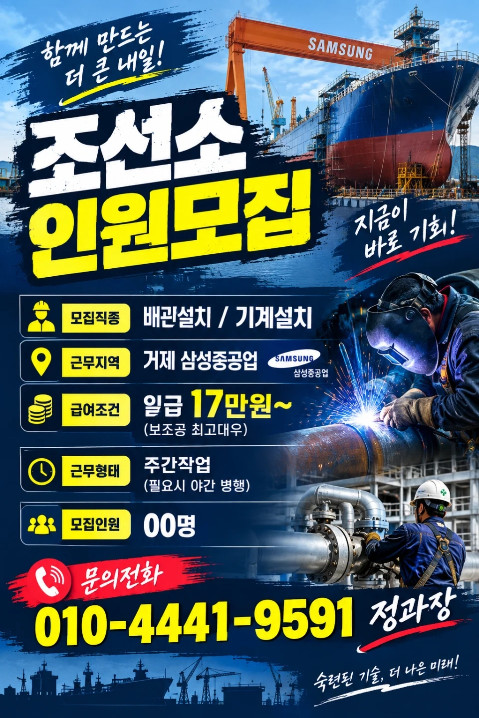 삼성 해양 기계/배관설치 보조(최고대우) 작업자 구인