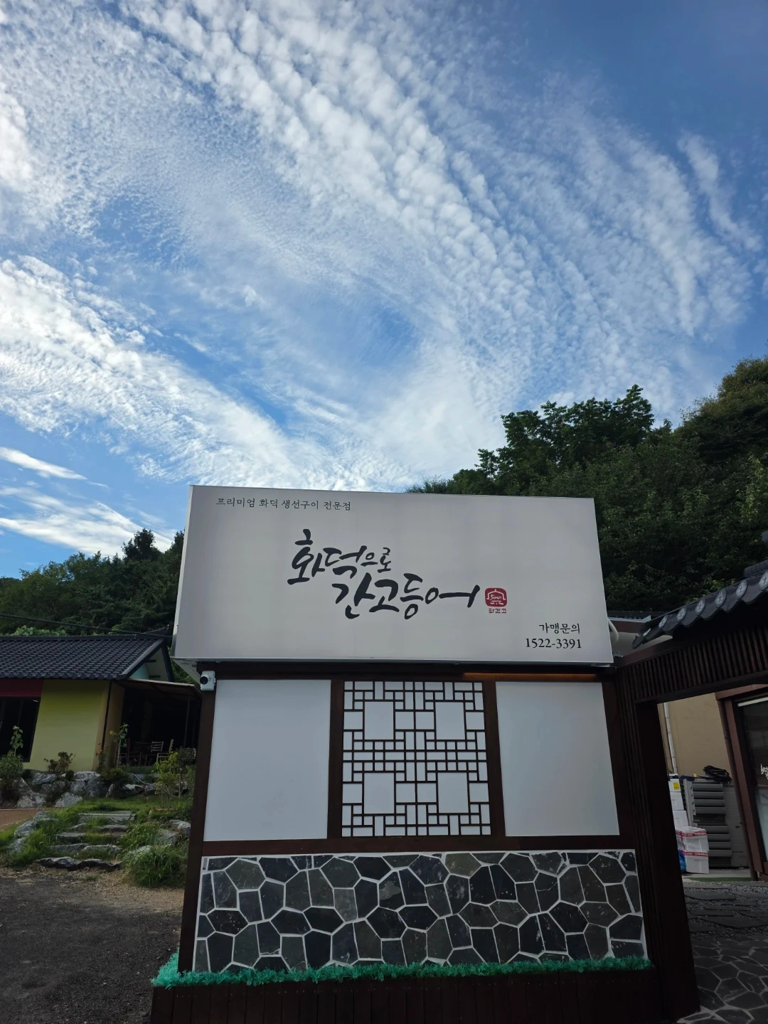 화덕으로간고등어 백운호수점 홀직원 /일당