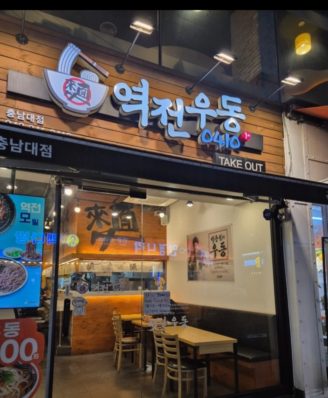 역전우동 주4일