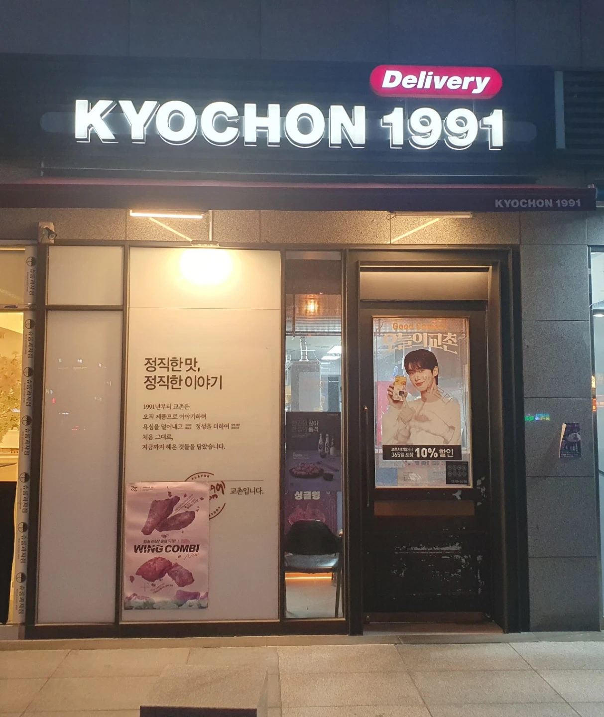 교촌치킨 진해 신항점