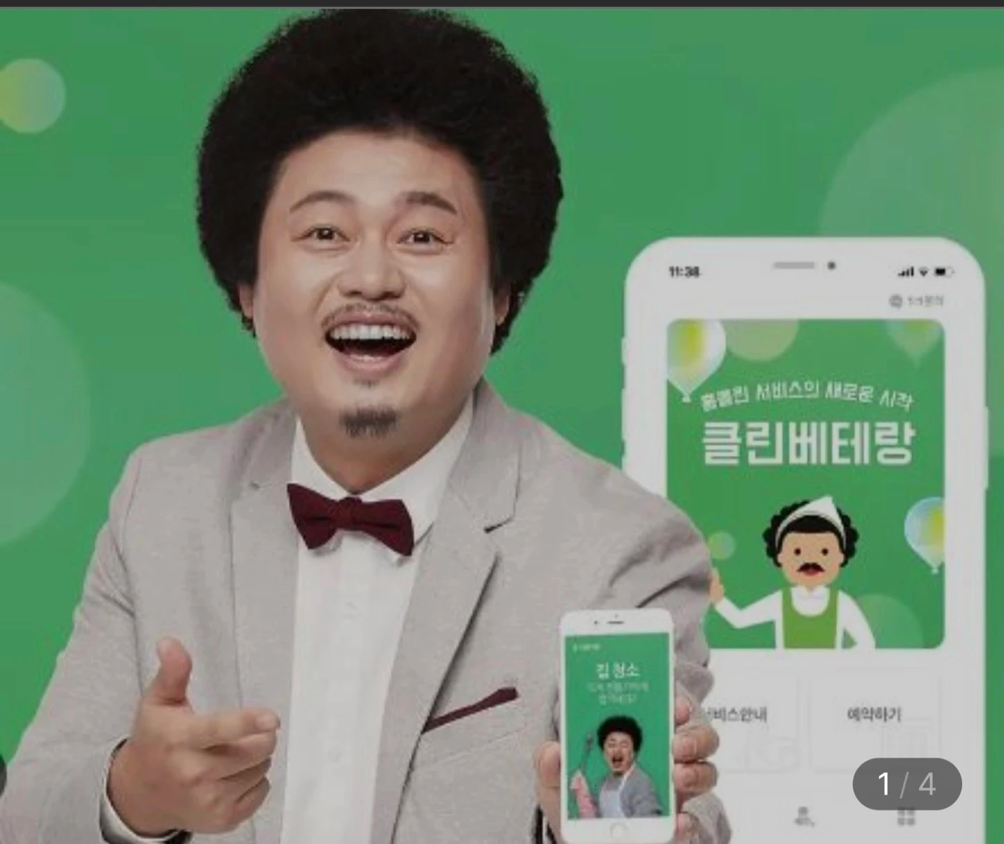 구월동 인근 병원청소 4시간 해주실분 구합니다~!