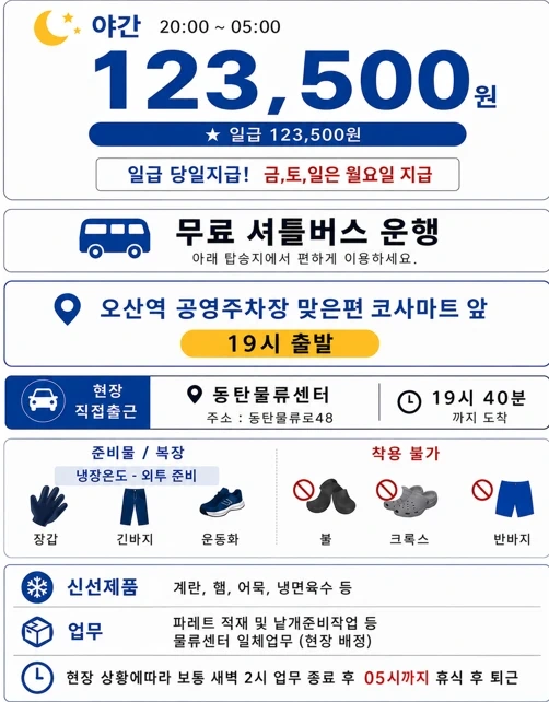 오늘123,500원/저온동탄물류센터/식사제공