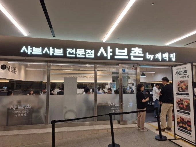 코엑스 샤브집 내일, 모레 알바 구해요