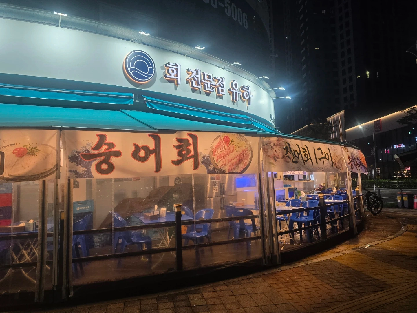 유하횟집 주5일 종일반 홀써빙 모십니다