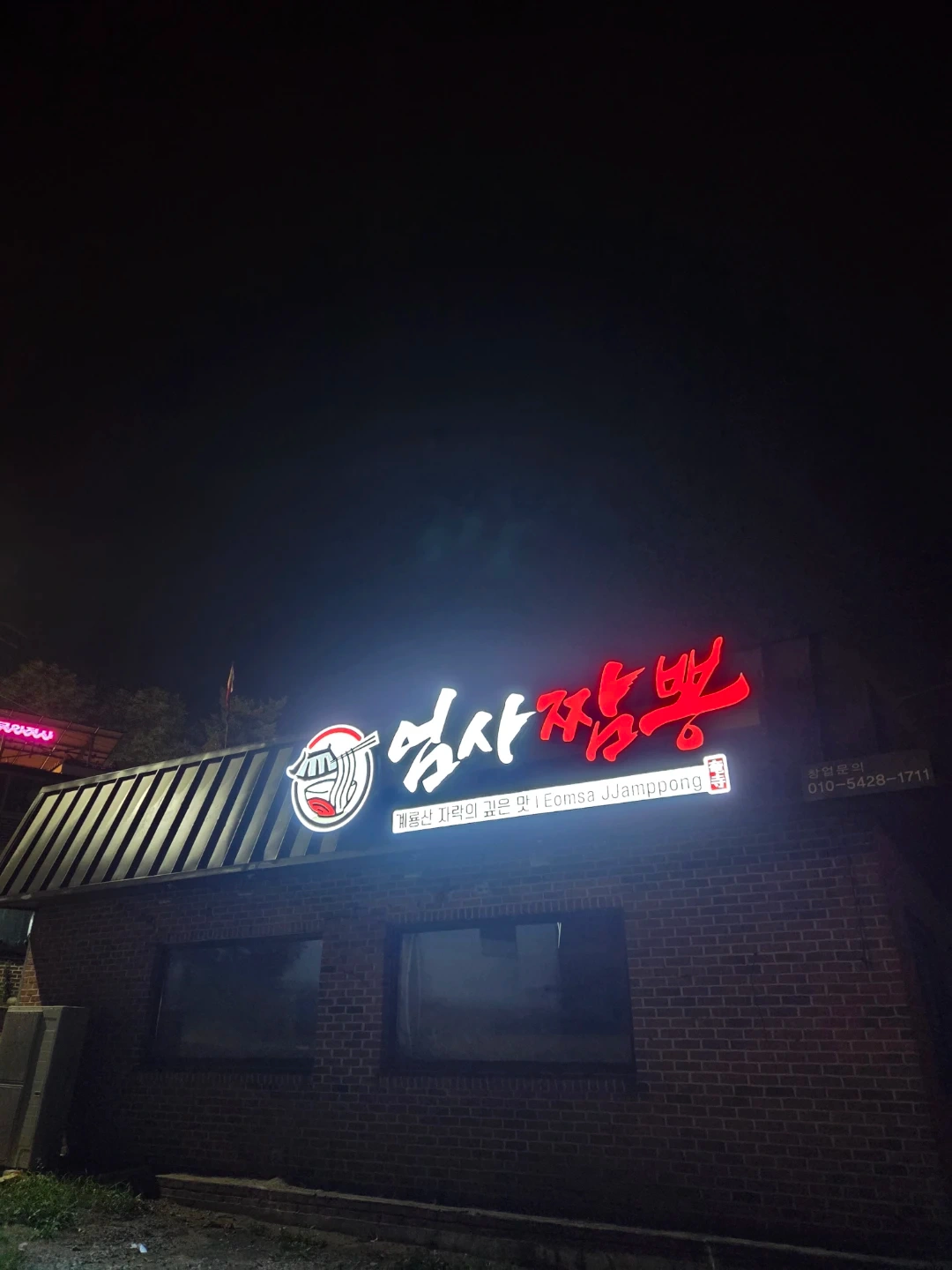 엄사짬뽕 홀직원 모집합니다