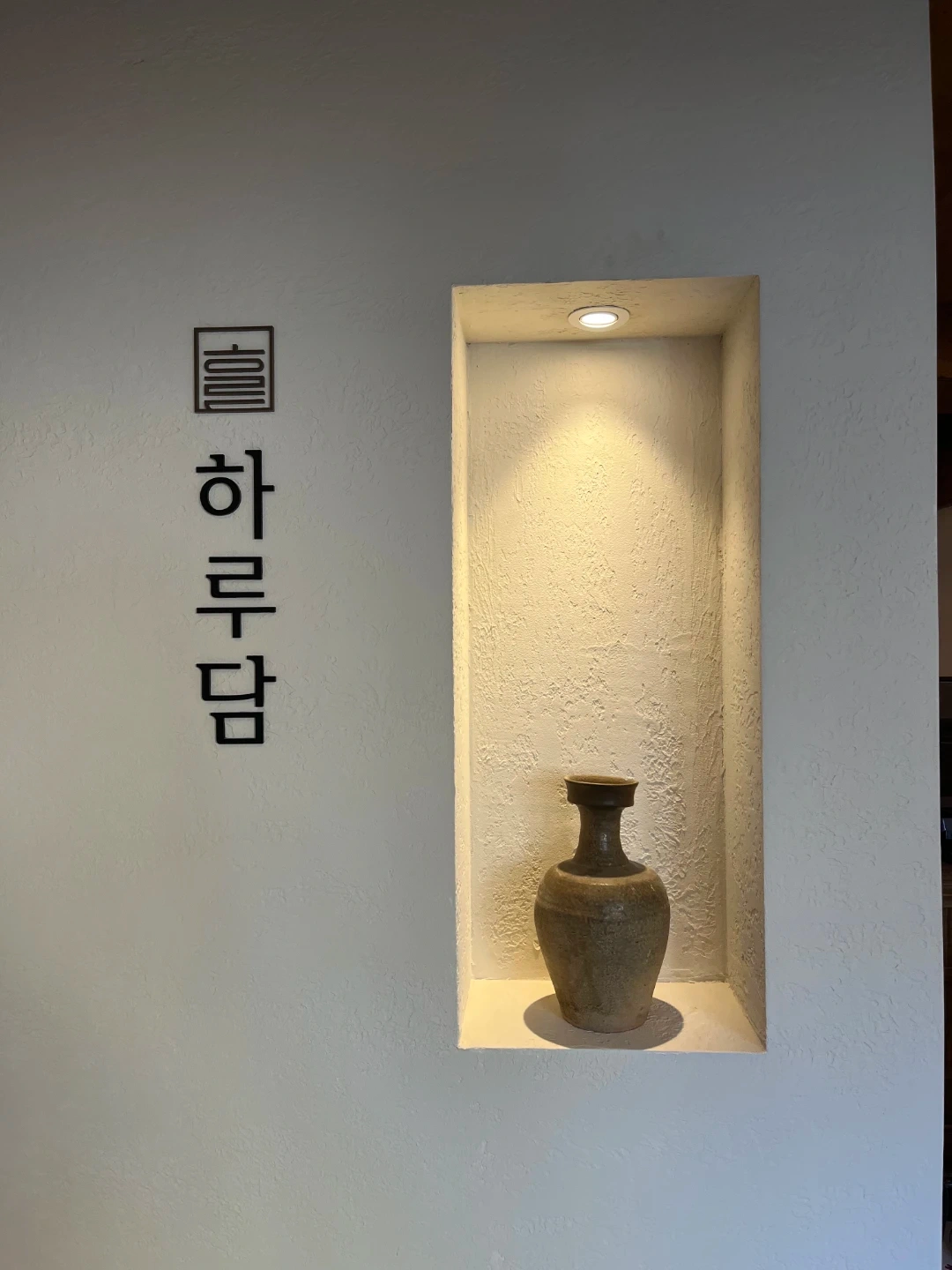 가로수길 한식당 직원및알바생 모집합니다