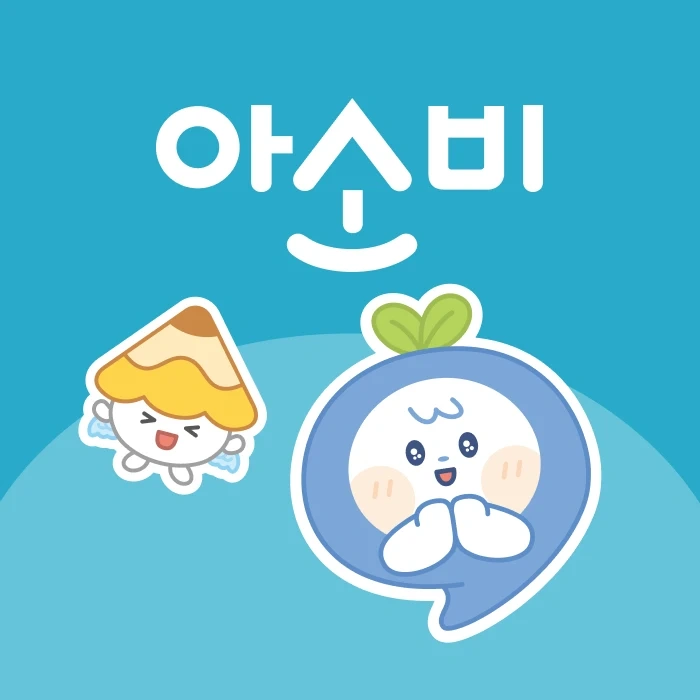 고덕 힐스테이트 센트럴 아소비 학원 선생님 모셔요~