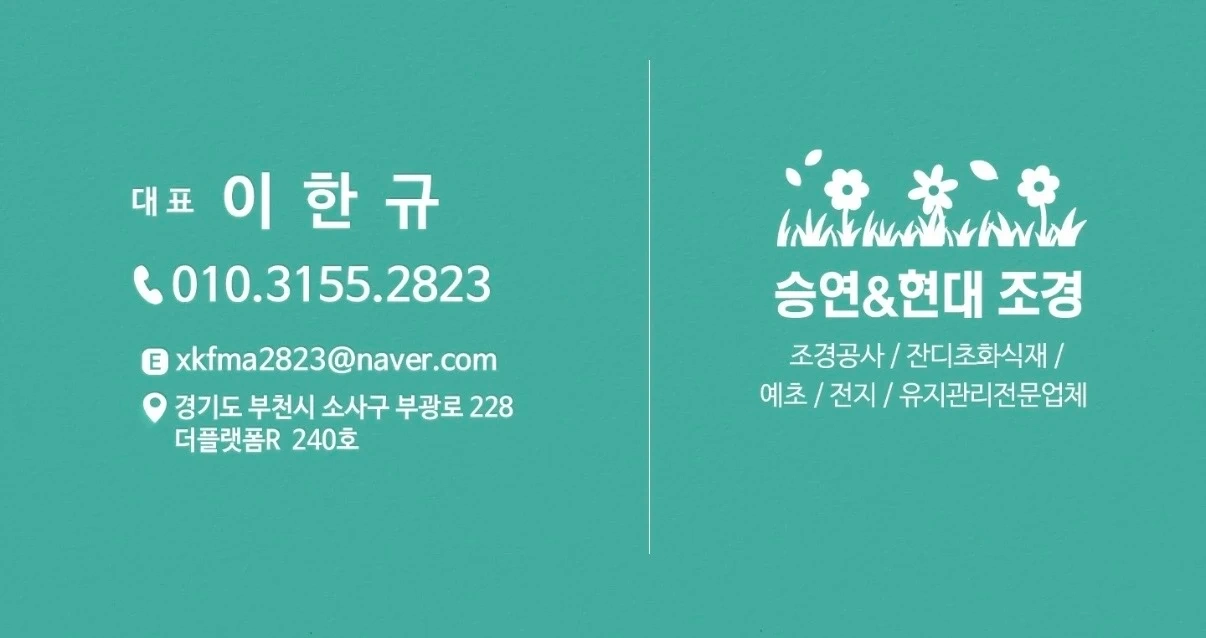 잔디.꽃심기.예초.풀뽑기작업하실분 구합니다