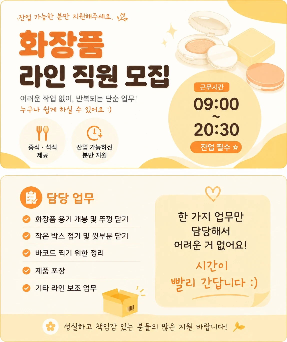 내일 일당13만)오산 화장품 생산직 박스 소분작업