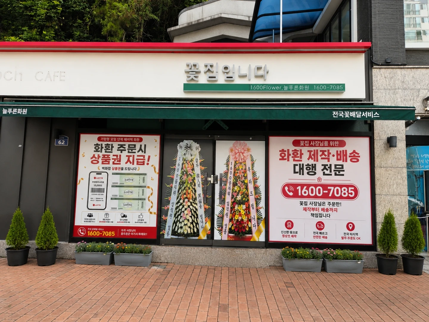 늘푸른화원 경리사무보조 아르바이트 모집