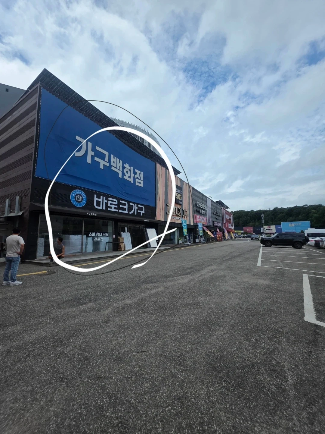 가구매장내 제품 진열하는 일입니다