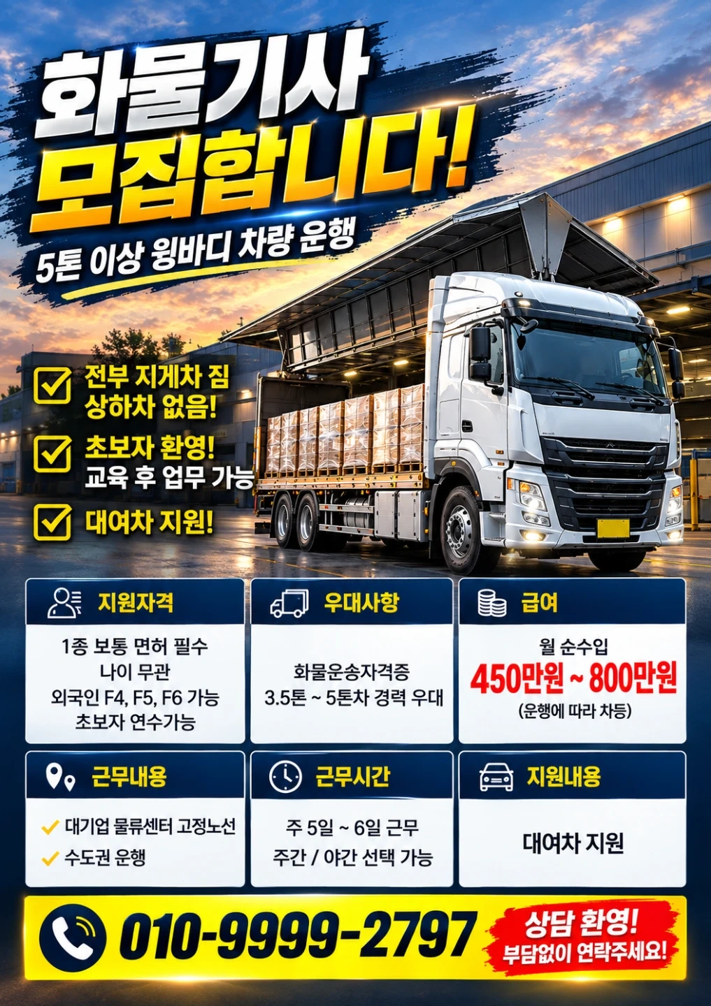 대기업물류 운송 운전만 하실 기사님