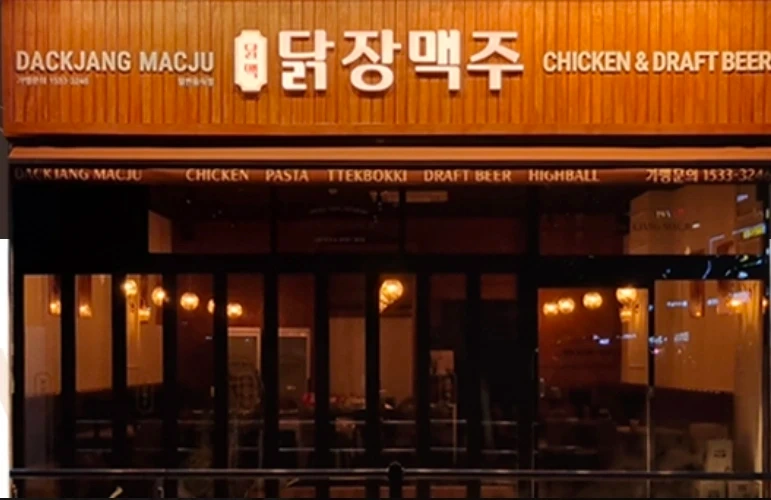 서울대벤쳐타운 닭장맥주 파트타이머 구합니다.