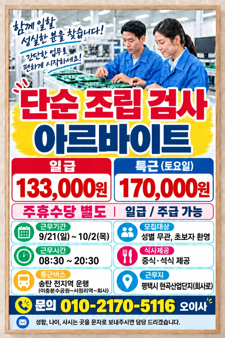 (일급13,3특17) 바로출근 일급주급 단순검사 통근