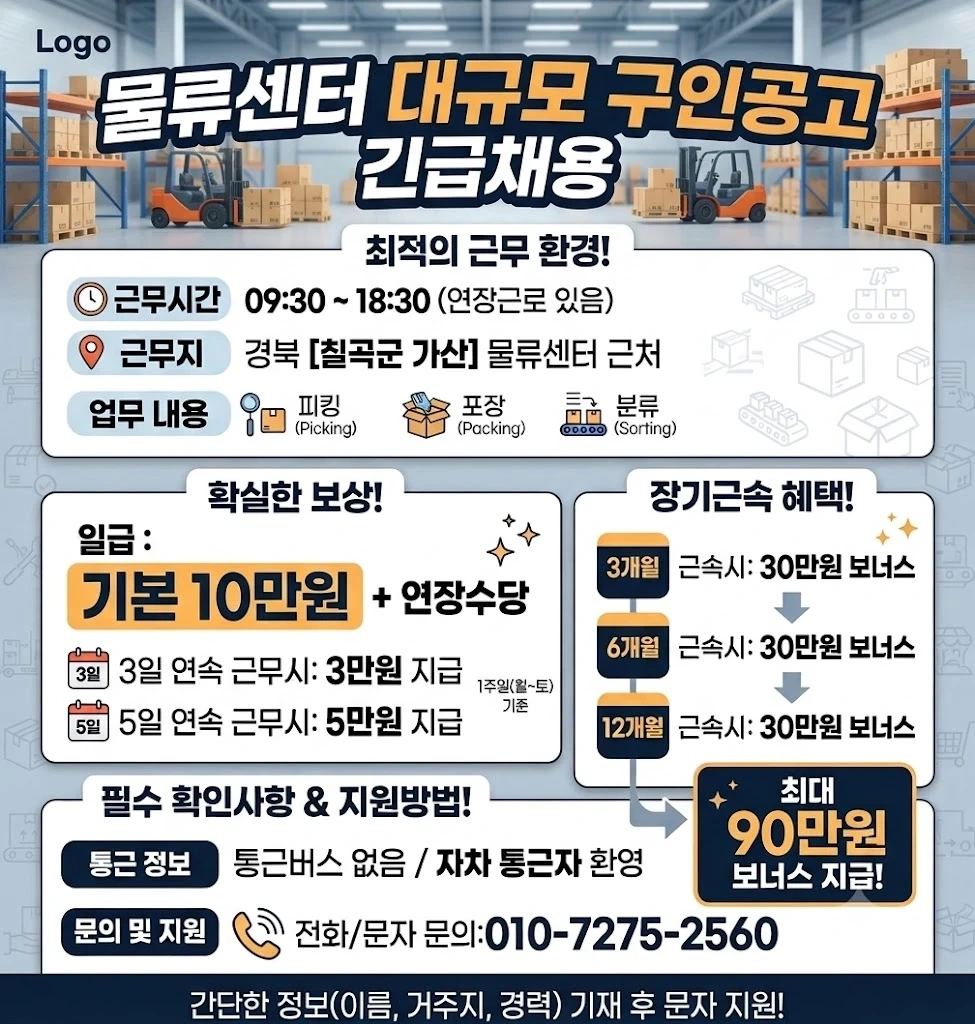 물류센터 긴급구인 (자차)~매일일급지급