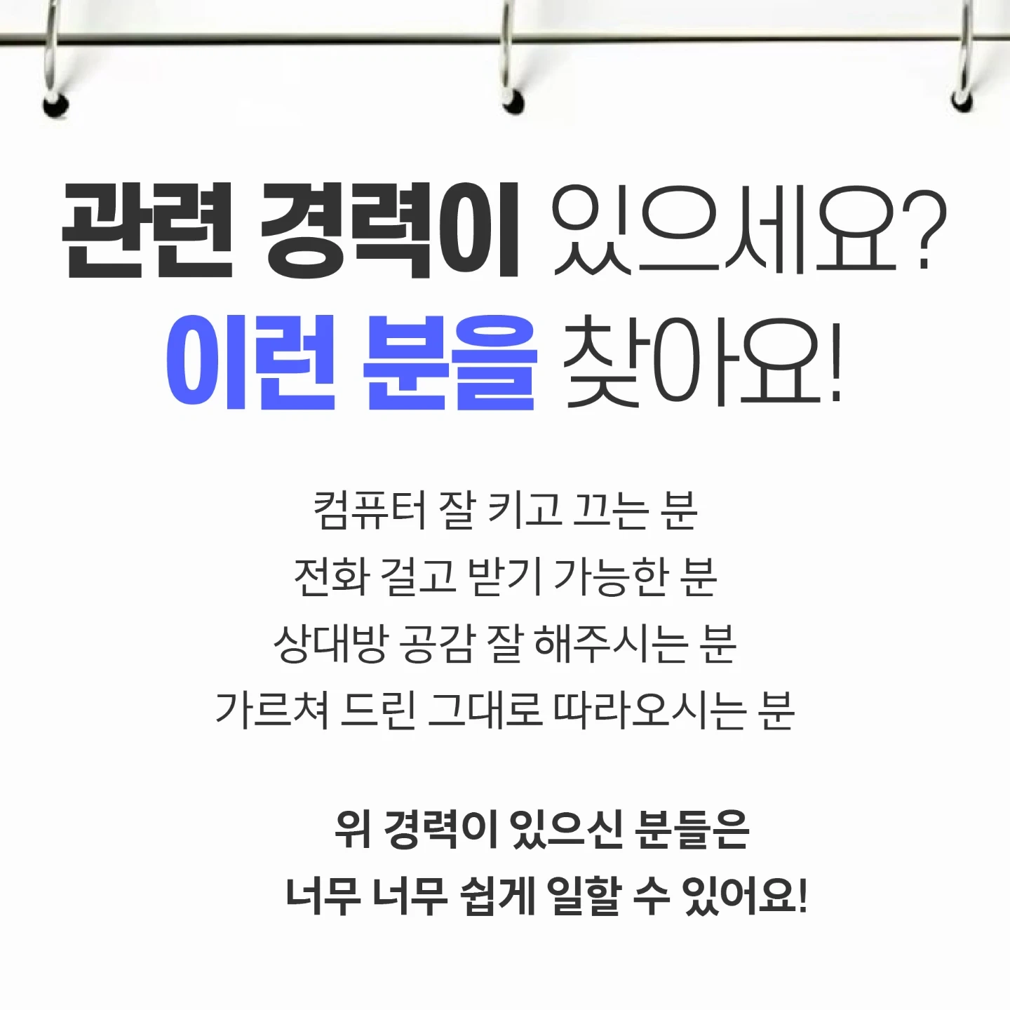 팀단위 경력 신입 채용