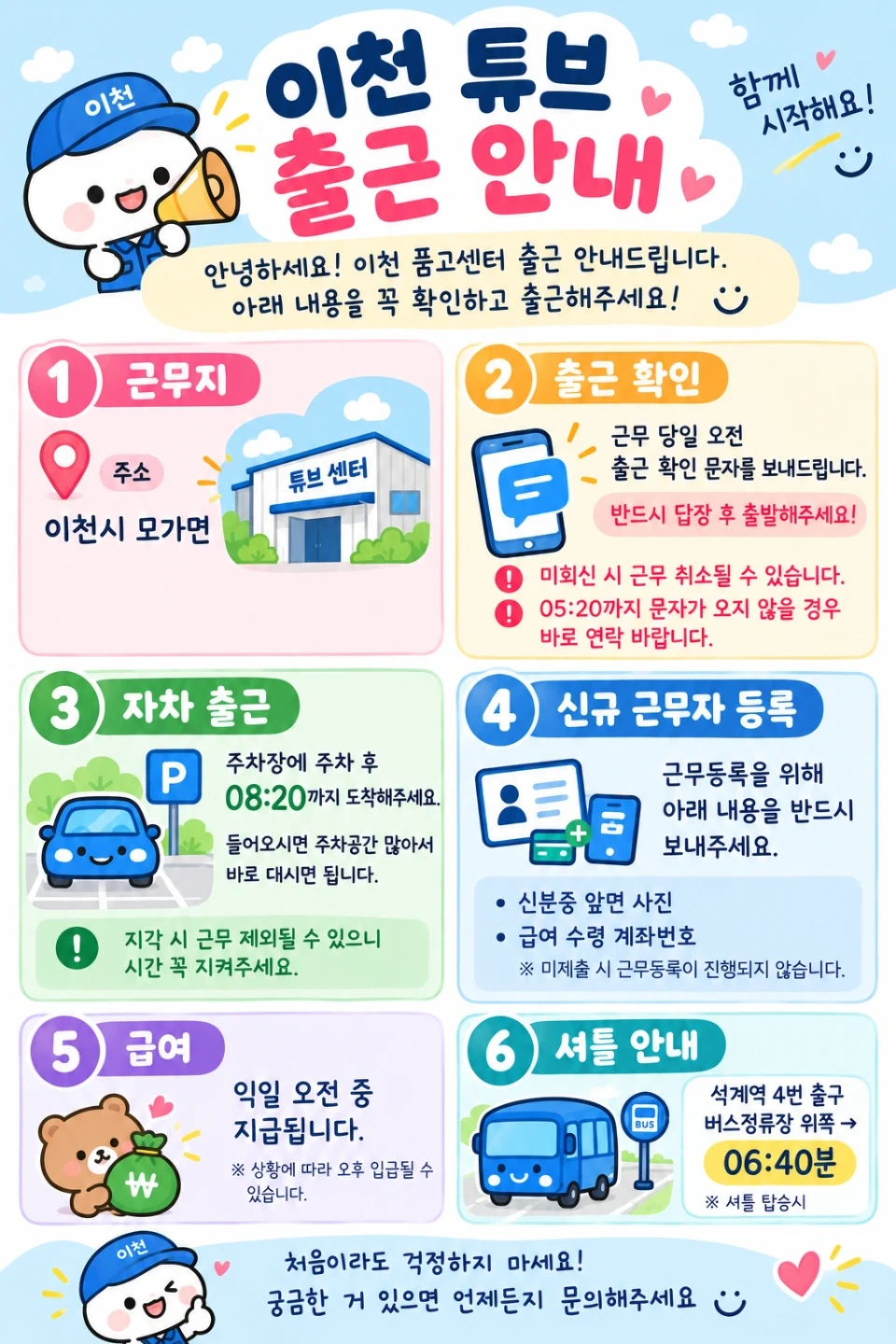 남마감/이천튜브센터/화장품/단순업무/식사제공/빠른접수