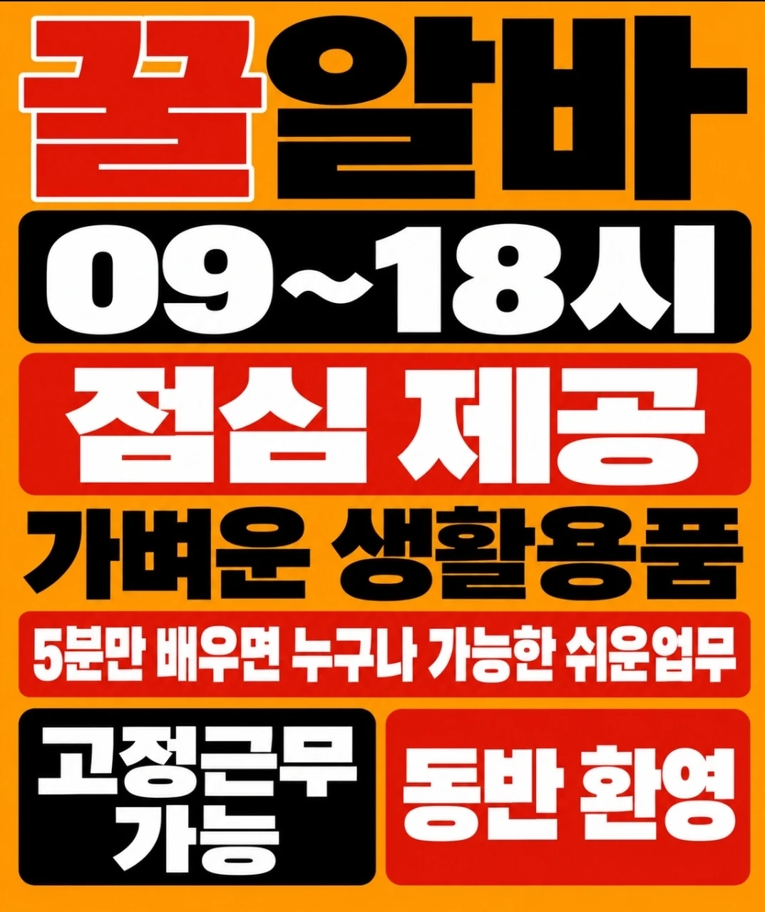내일(화)주간출근 급구!당일지급 포장.검수 꿀알바 자차