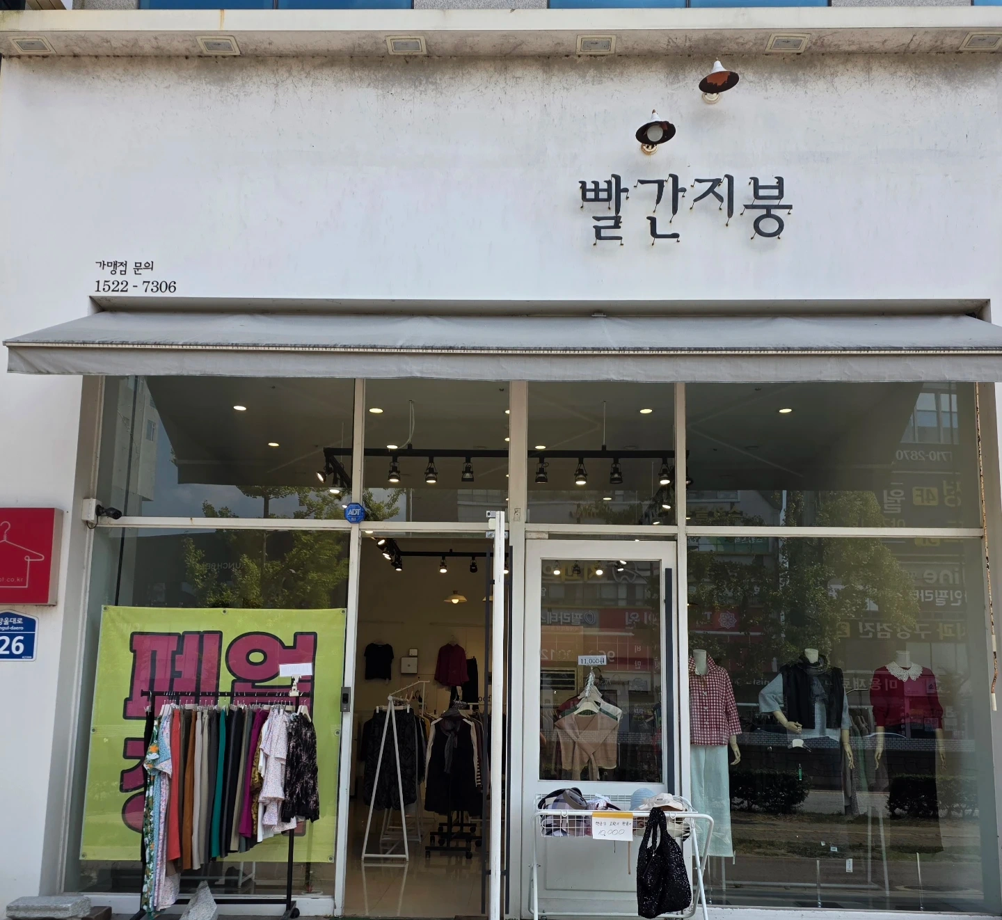 여성의류판매 경력자구함