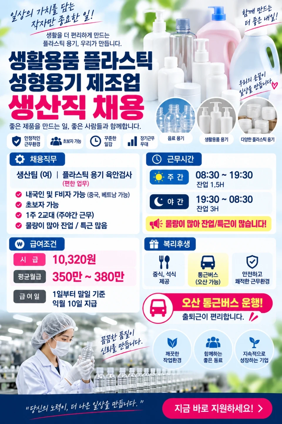 (주야2교대)사출용기 단순검사 모집