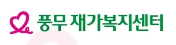 운양동 요양보호사 구인