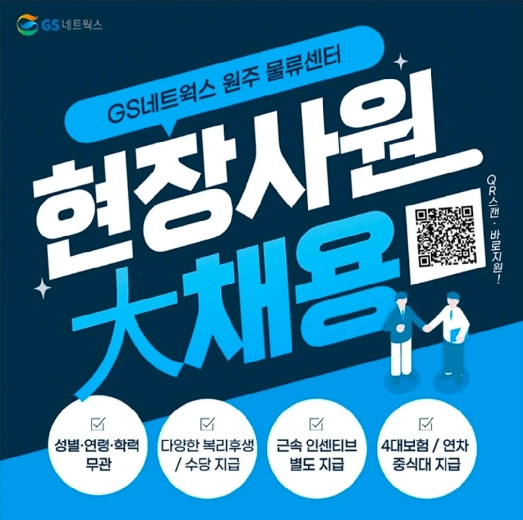 GS원주물류센터 피킹 근무자 모집
