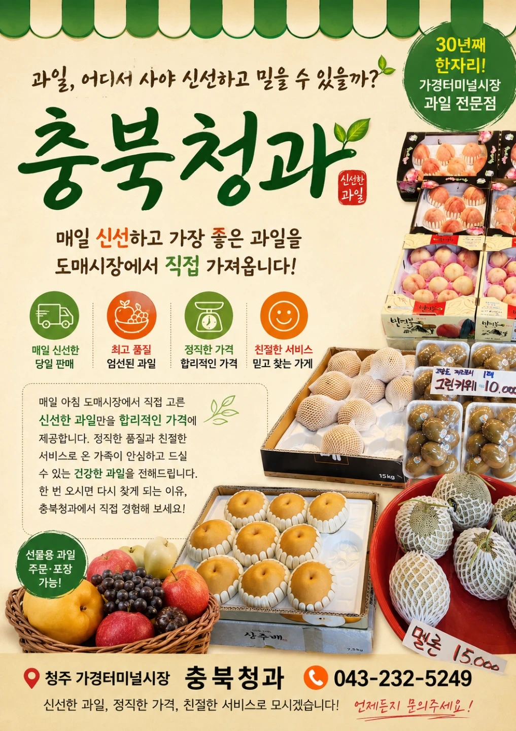 명절 과일판매 4일 알바구합니다.