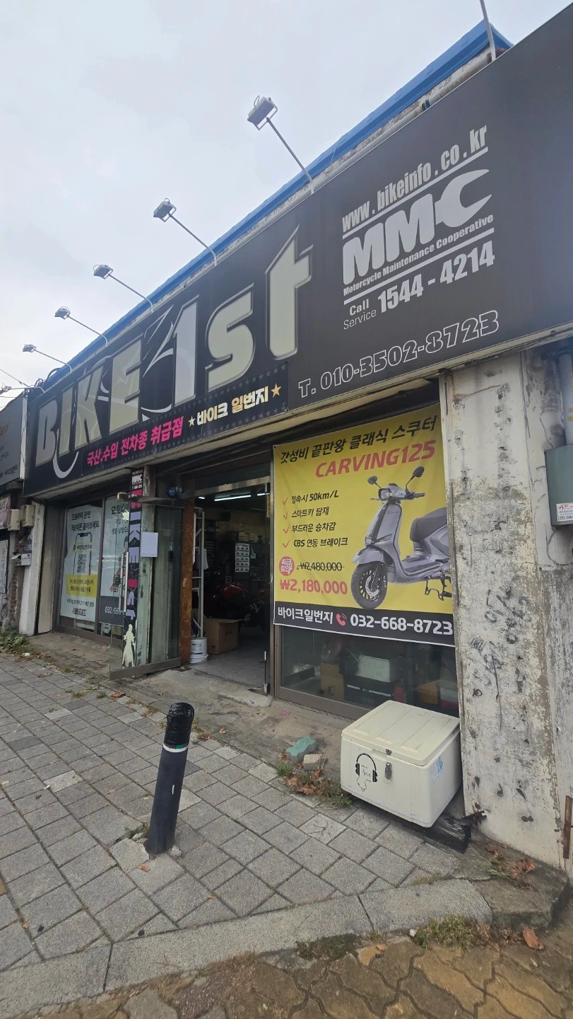 오토바이센터 정비사 모집