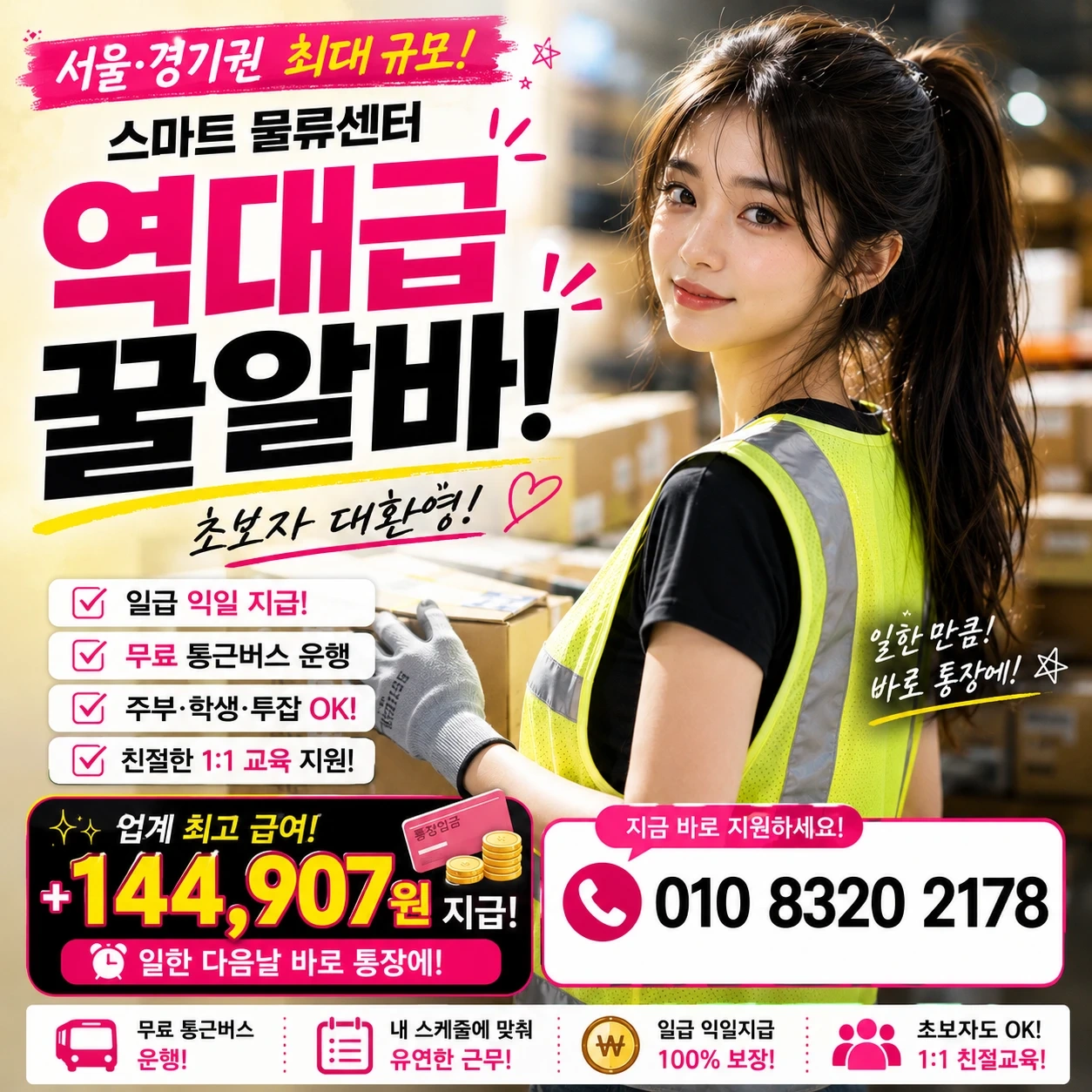 꿀현장/최대169,907/선착순바로출근/금토일매일+2만