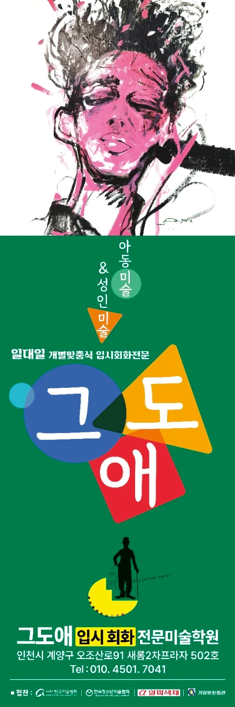 초등학생 담당할 미술선생님을 구합니다