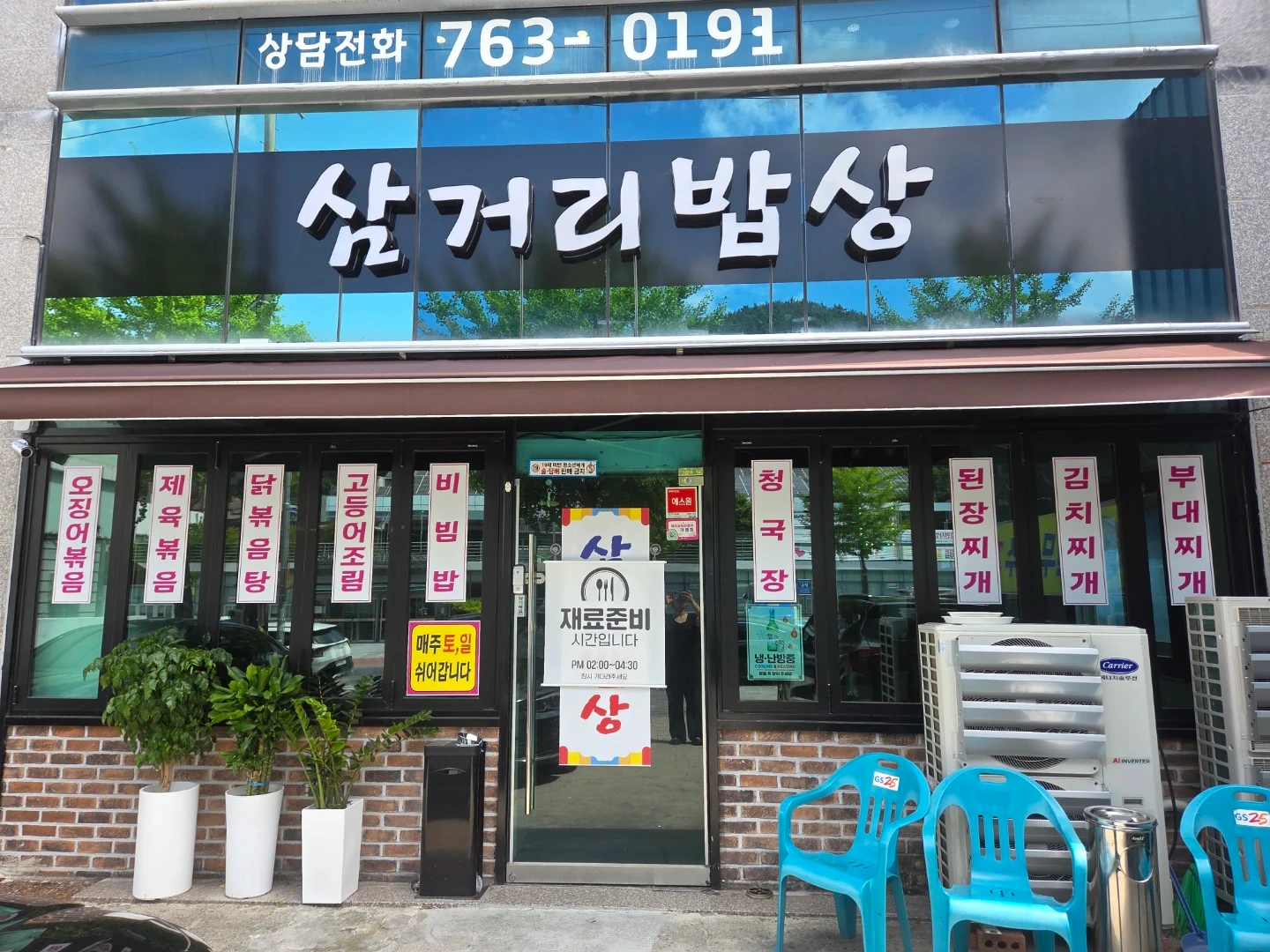 삼거리밥상 함께 일하실분 구합니다