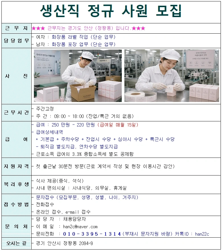 스킨푸드 화장품 라벨 및 포장 사원 모집