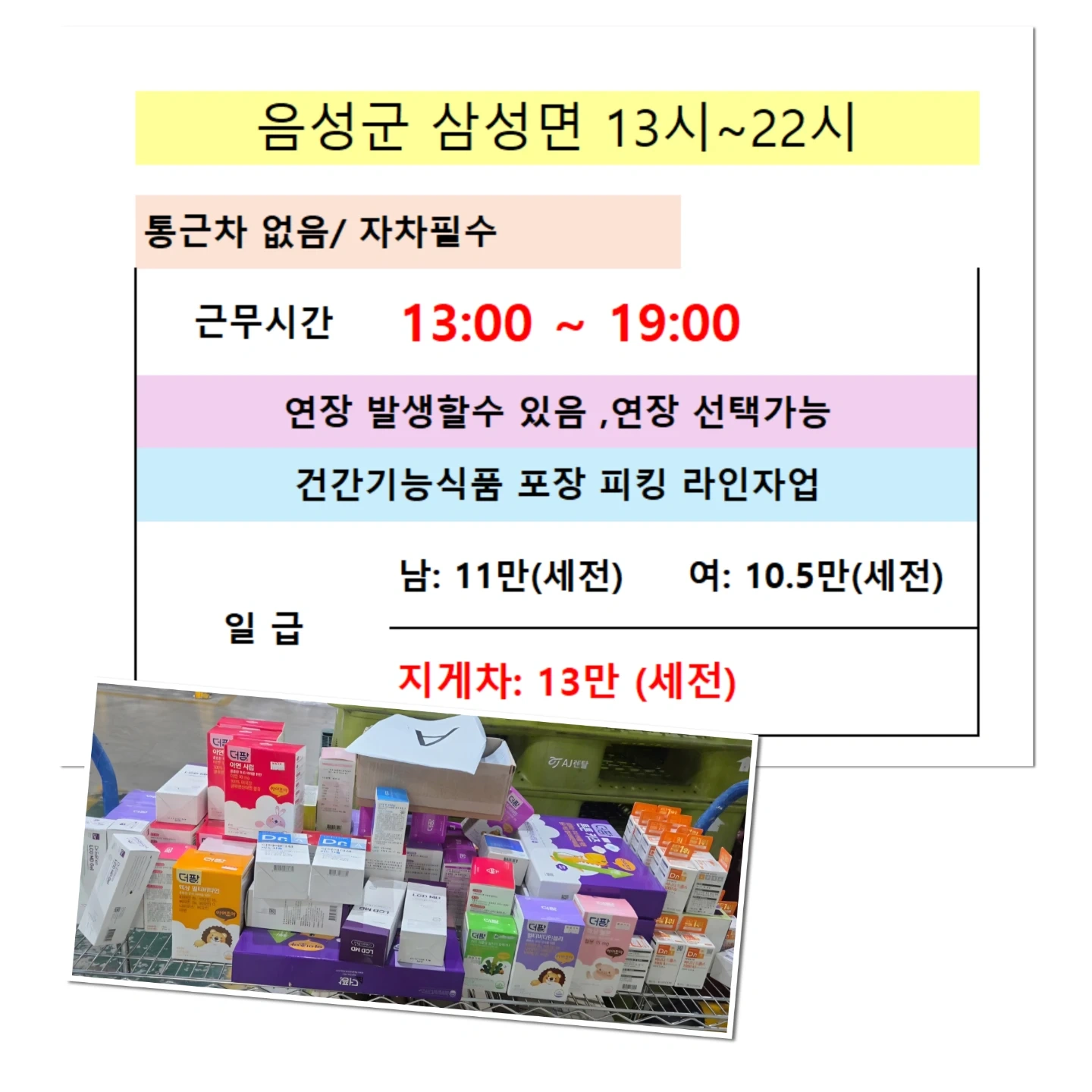 삼성면.건강기능식품.포장.검수.피킹.남.여