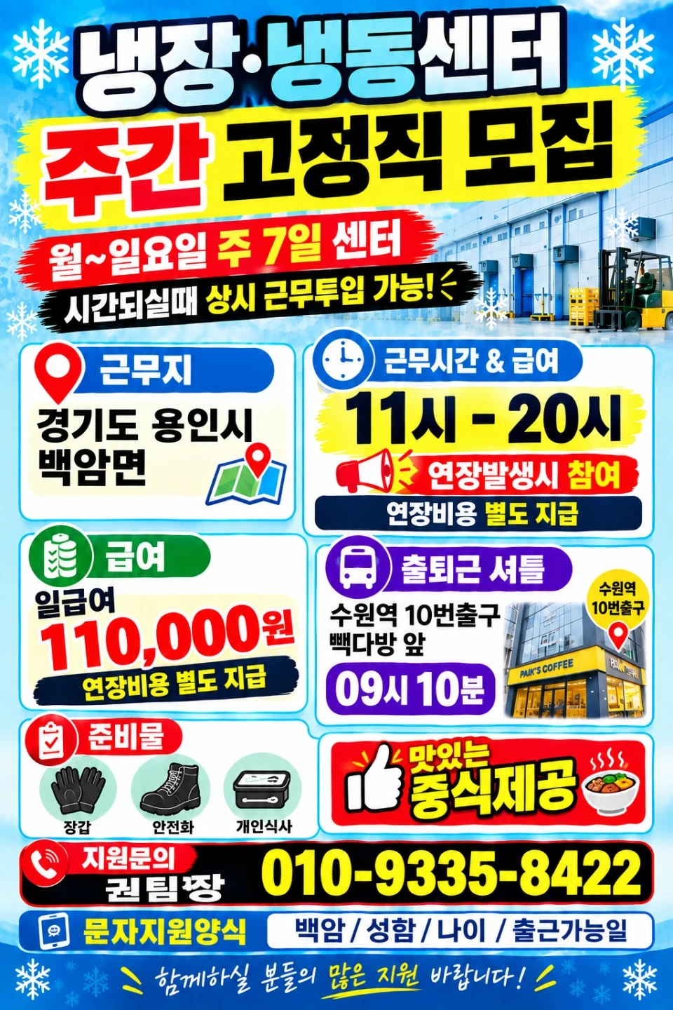 냉장냉동센터 주간 꿀알바 내일 급구