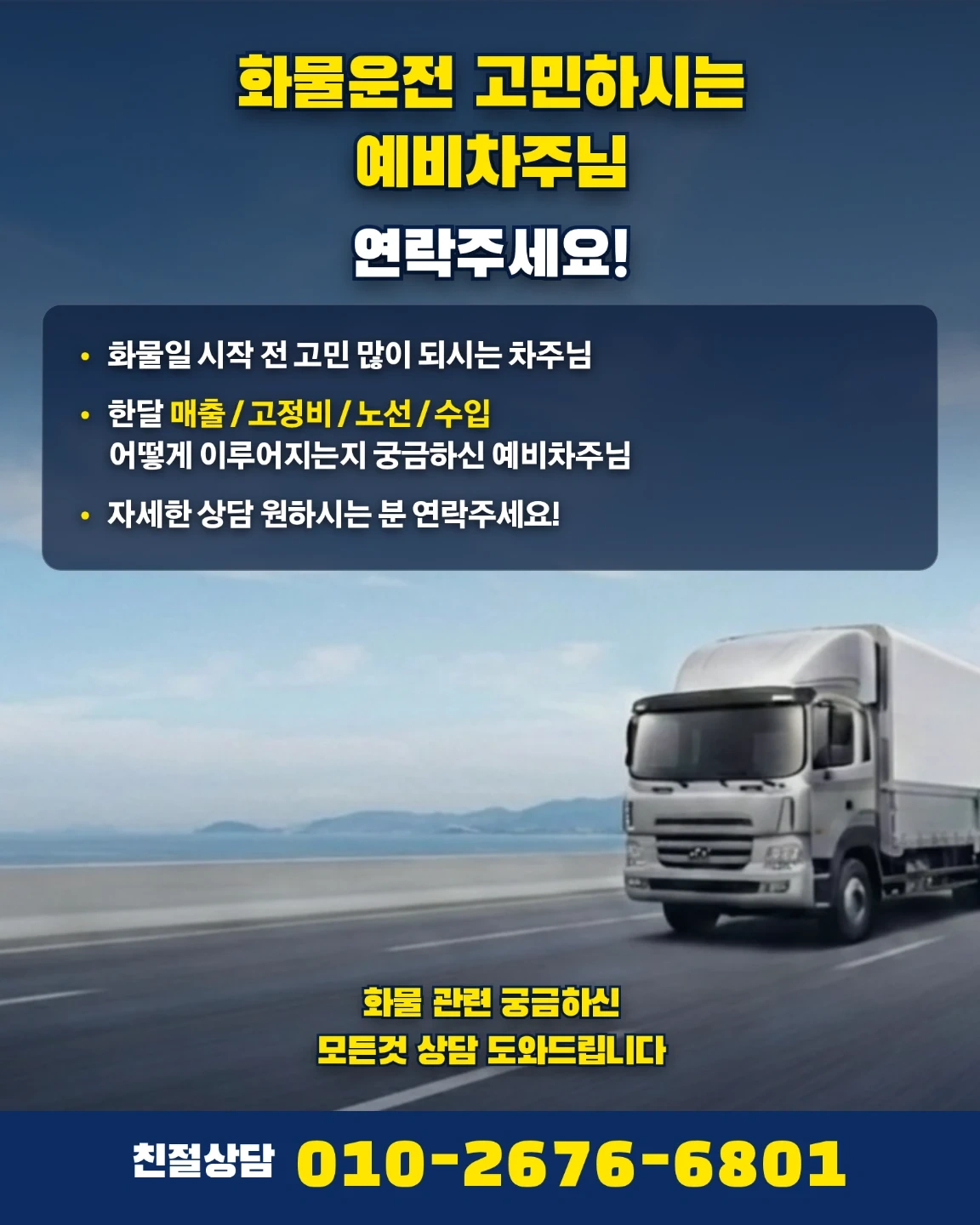 5톤 윙바디차량 드라이버 모집