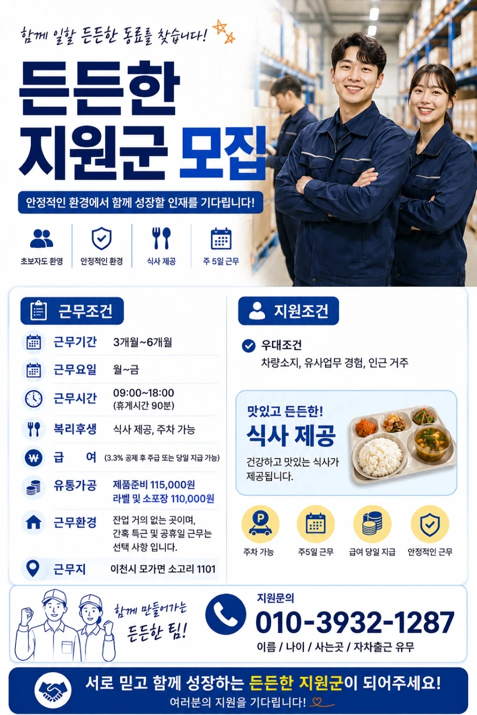 바로출근/일최대 11.5만/당일지급/정왕역셔틀 탑승