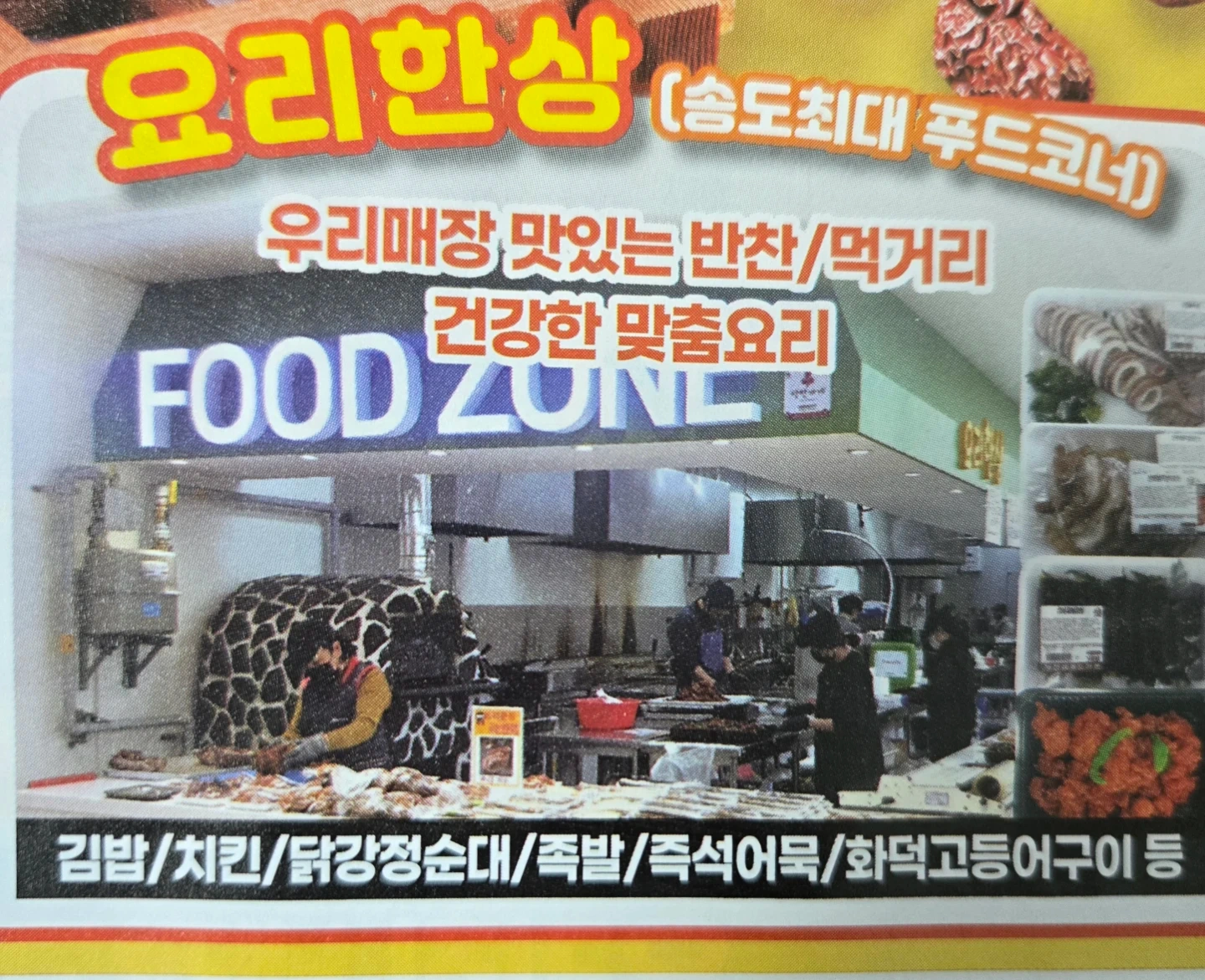 송도한샘푸두마켓내의 반찬코너요리한상에서 추석알바를 모집