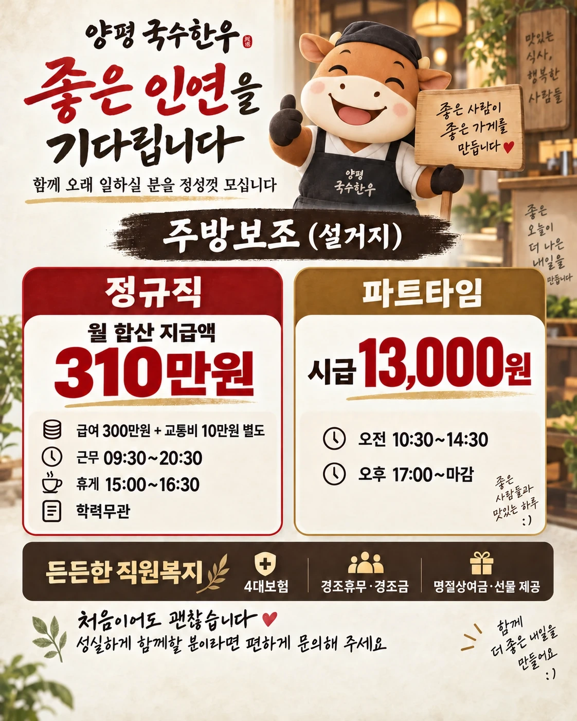 <구합니다!>정육식당(주방보조)남.여무관/정직원