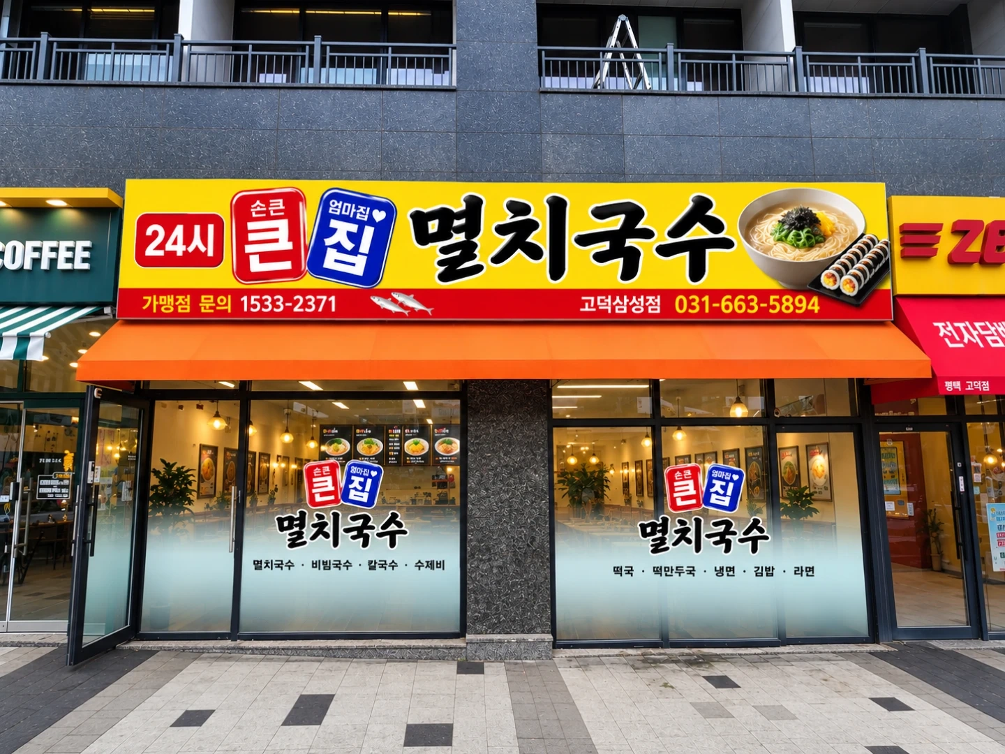 큰집멸치국수 평택고덕 삼성점