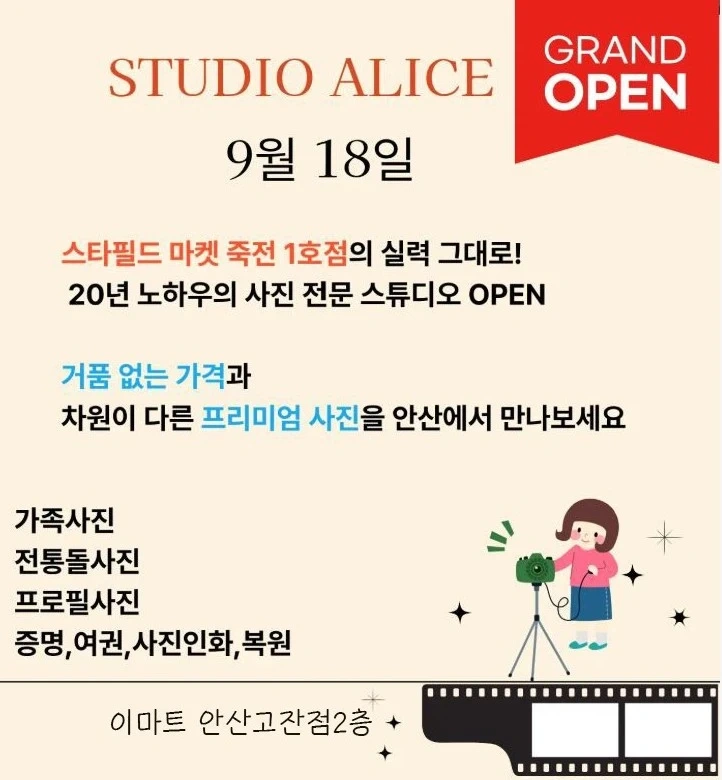 스튜디오 앨리스 알바 모집합니다