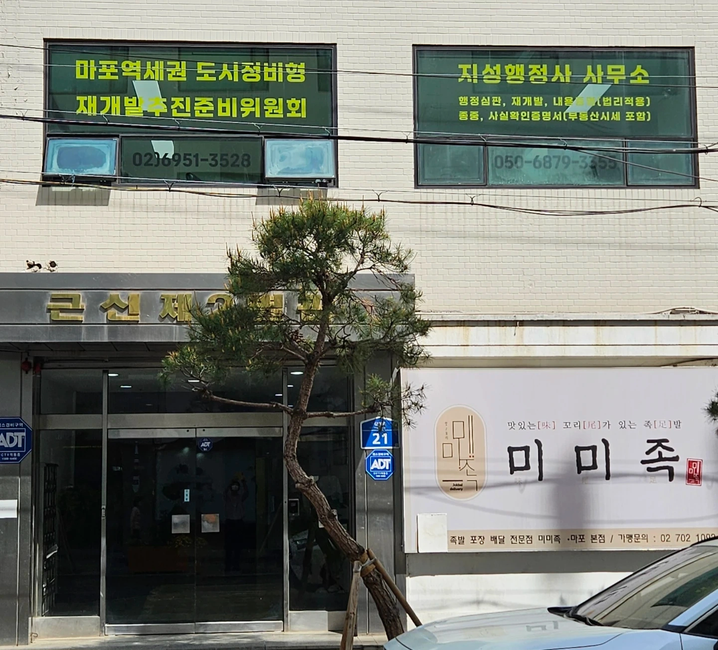 재개발추진위원회 사무실 실장 모집