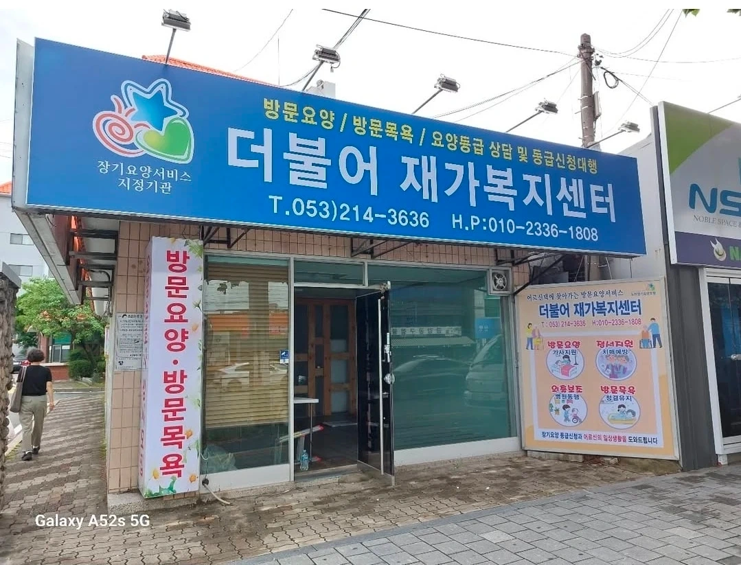 용계동5등급 할아버지케어 할 요양사 모집